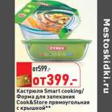 Магазин:Окей,Скидка:Кастрюля Smart cooking/Форма для запекания Cook&Store прямоугольная с крышкой 