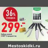 Магазин:Окей,Скидка:Набор ножей Chef 5 предметов 