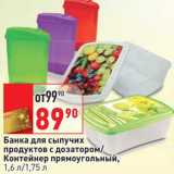 Магазин:Окей,Скидка:Банка для сыпучих продуктов с дозатором/Контейнер прямоугольный, 1,6 л/1,75 л