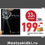 Магазин:Окей,Скидка:Леггинсы Opium Leggins 