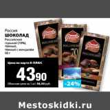 К-руока Акции - Шоколад Российский горький (70%), темный, темный с миндалем, Россия