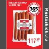 Магазин:Лента,Скидка:Колбаски Охотничьи
365 ДНЕЙ