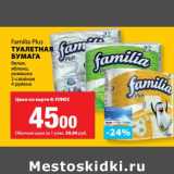 Магазин:К-руока,Скидка:Туалетная бумага Familia Plus 