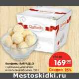 Конфеты Raffaello 