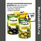 Магазин:Лента супермаркет,Скидка:Овощи консервированные
BONDUELLE,