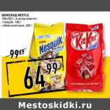 Магазин:Лента супермаркет,Скидка:Шоколад NESTLE,
