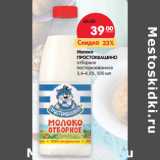 Магазин:Карусель,Скидка:Молоко Простоквашино отборное пастеризованное 3,4-4,5%