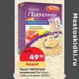 Магазин:Карусель,Скидка:Крупа Увельская пшеничная быстрого приготовления 