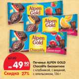 Магазин:Карусель,Скидка:Печенье Alpen Gold Chocolife бисквитное 