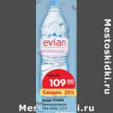 Магазин:Карусель,Скидка:Вода Evian 