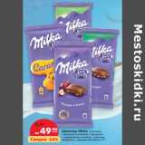 Магазин:Карусель,Скидка:Шоколад Milka 