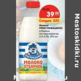 Магазин:Карусель,Скидка:Молоко Простоквашино отборное пастеризованное 3,4-4,5%