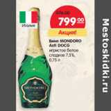 Магазин:Карусель,Скидка:Вино Mondoro Asti DOCG игристое белое сладкое 7,5%