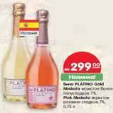 Магазин:Карусель,Скидка:Вино PLatino Gold Moskato игристое белое полусладкое 7%/Pink Moskato игристое розовое сладкое 7% вино