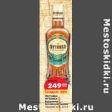 Магазин:Карусель,Скидка:Настойка Путинка Вездеход Алтайские травы горькая 35%