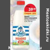 Магазин:Карусель,Скидка:Молоко Простоквашино пастеризованное 3,5%