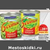 Магазин:Карусель,Скидка:Горошек 4 Соток зеленый /Кукуруза 6 Соток десертная 