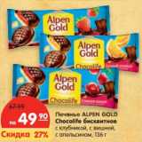 Магазин:Карусель,Скидка:Печенье Alpen Gold Chocolife бисквитное 