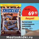Магазин:Карусель,Скидка:Батончики шоколадные Snickers Минис