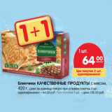 Магазин:Карусель,Скидка:Блинчики КАЧЕСТВЕННЫЕ ПРОДУКТЫ с мясом,