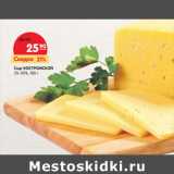Магазин:Карусель,Скидка:Сыр Костромской 35-50%