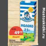 Магазин:Карусель,Скидка:Молоко Простоквашино стерилизованное 2,5%