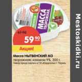 Магазин:Карусель,Скидка:Масса Нытвенский МЗ