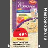 Магазин:Карусель,Скидка:Крупа Увельская пшеничная быстрого приготовления 