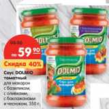 Магазин:Карусель,Скидка:Соус Dolmio томатный 