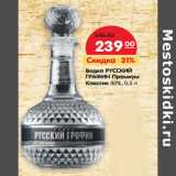 Магазин:Карусель,Скидка:Водка Русский Графин Премиум Классик 40%