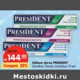 Магазин:Карусель,Скидка:Зубные пасты PRESIDENT
