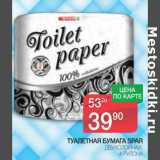 Туалетная бумага Spar 