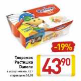 Магазин:Билла,Скидка:Творожок
Растишка
Danone