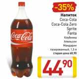 Магазин:Билла,Скидка:Напиток
Coca-Cola
Coca-Cola Zero
Sprite
Fanta