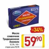 Магазин:Билла,Скидка:Масло
сливочное
Традиционное
Экомилк
82,5%