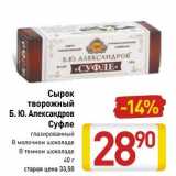 Магазин:Билла,Скидка:Сырок
творожный
Б. Ю. Александров
Суфле