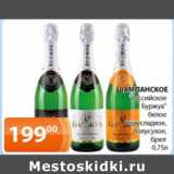 Магазин:Магнолия,Скидка:Шампанское Российское Буржуа