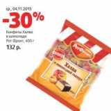 Магазин:Виктория,Скидка:Конфеты Халва в шоколаде Рот Фронт