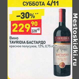 Акция - Вино Tavridia Бастардо красное полусухое 12%