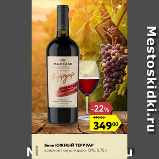 Акция - Вино Южный Двор 13%