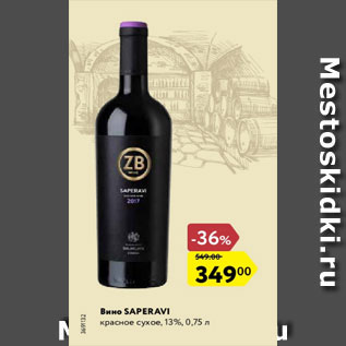 Акция - Вино SAPERAVI 13%