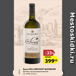 Акция - Вино Cru Lermont Шардоне 12-14%