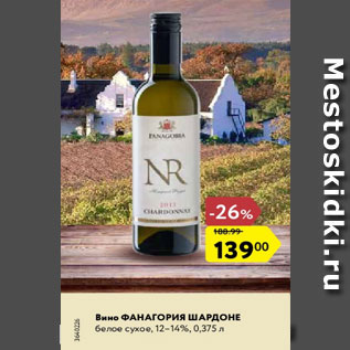Акция - Вино Фанагория Шардоне 12-14%