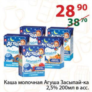 Акция - Каша молочная Агуша Засыпай-ка 2,5%