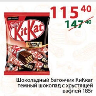 Акция - Шоколадный батончик КиКкат темный шоколад с хрустящей вафлей