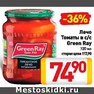 Акция - Лечо/томаты Green Ray