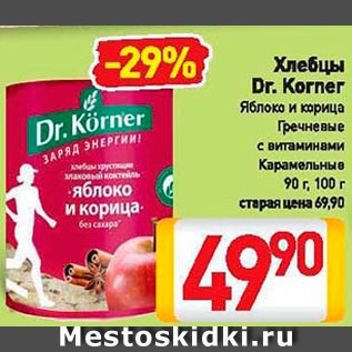 Акция - Хлебцы Dr. Korner