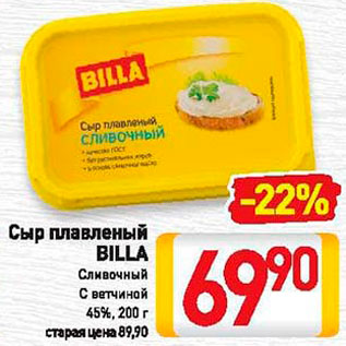 Акция - Сыр плавленый Billa