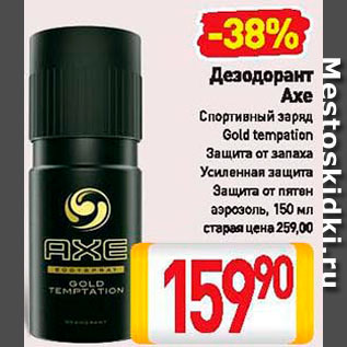 Акция - Дезодорант Axe