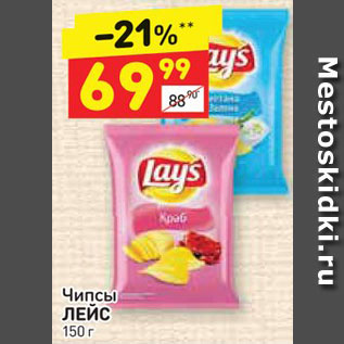 Акция - Чипсы Lays